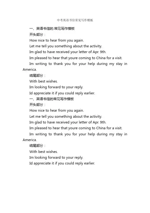 中考英语书信常见写作模板