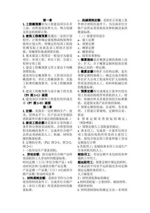 环境工程概预算复习资料