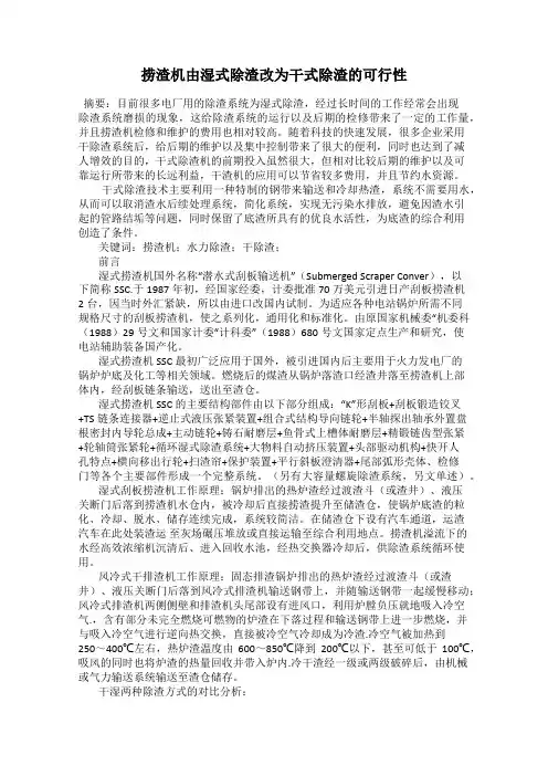 捞渣机由湿式除渣改为干式除渣的可行性