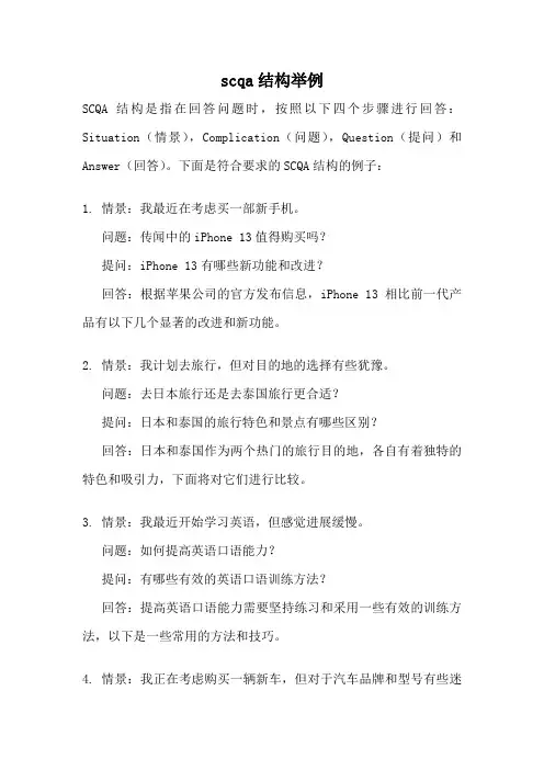 scqa结构举例