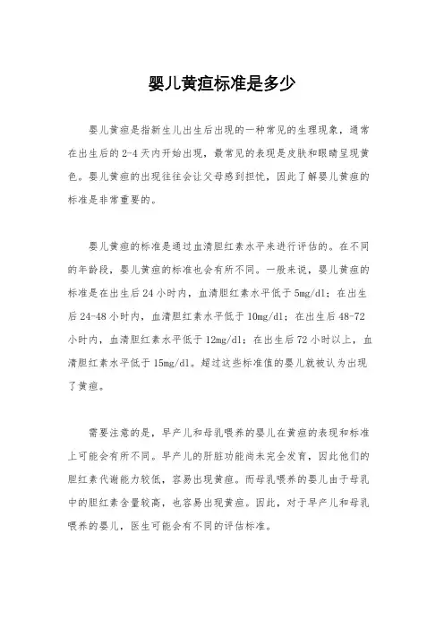 婴儿黄疸标准是多少