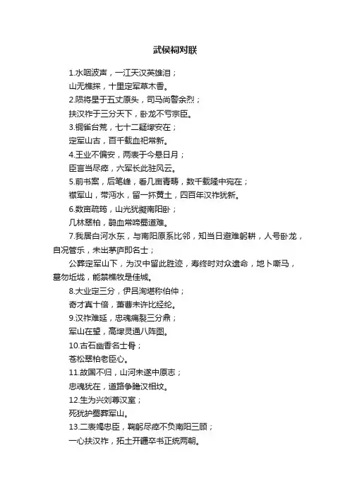 武侯祠对联