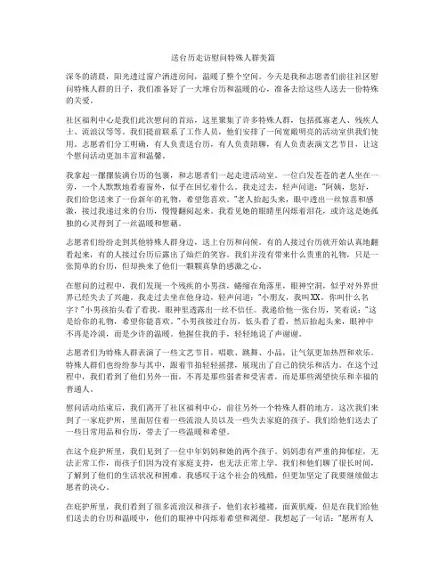 送台历走访慰问特殊人群美篇