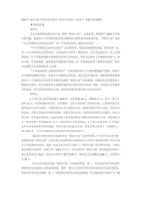 2020年整合.10.31事业单位统考《综合应用能力(A类)》真题及答案解析名师精品资料