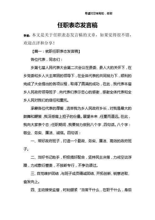 任职表态发言稿