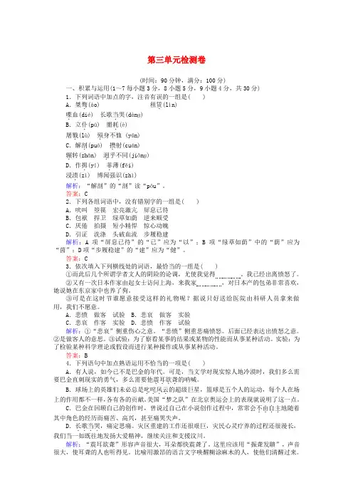 2020学年高中语文 第三单元检测卷(含答案)新人教版必修1
