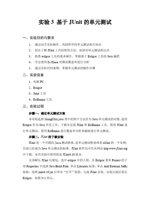基于JUnit的单元测试报告