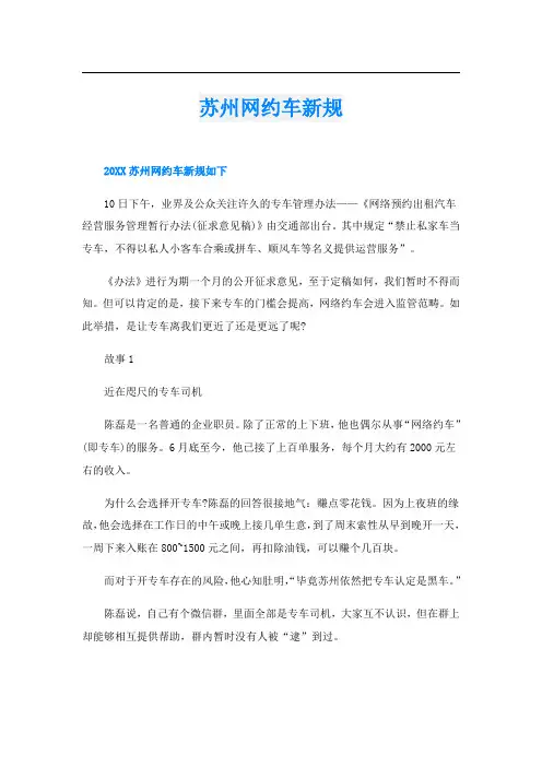 苏州网约车新规