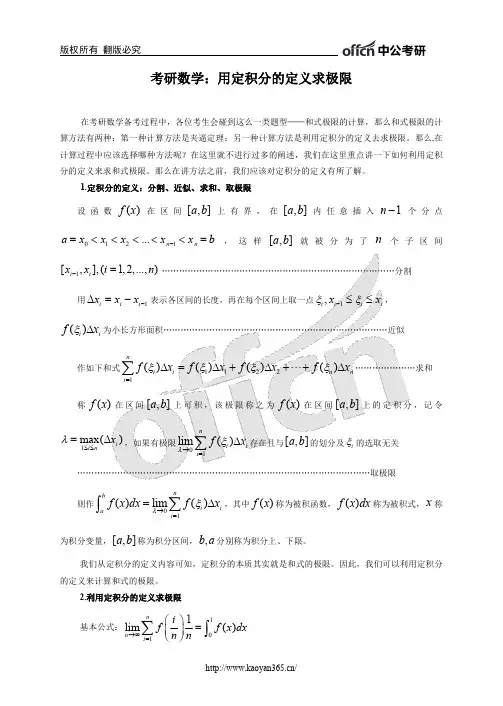 考研数学：用定积分的定义求极限