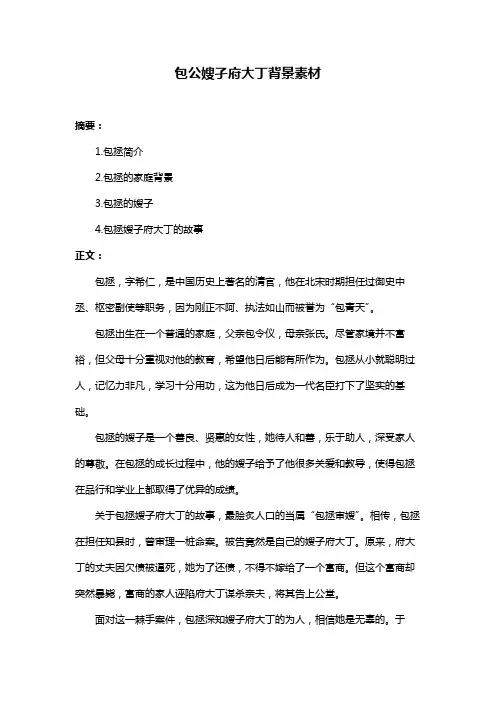 包公嫂孑府大丁背景素材
