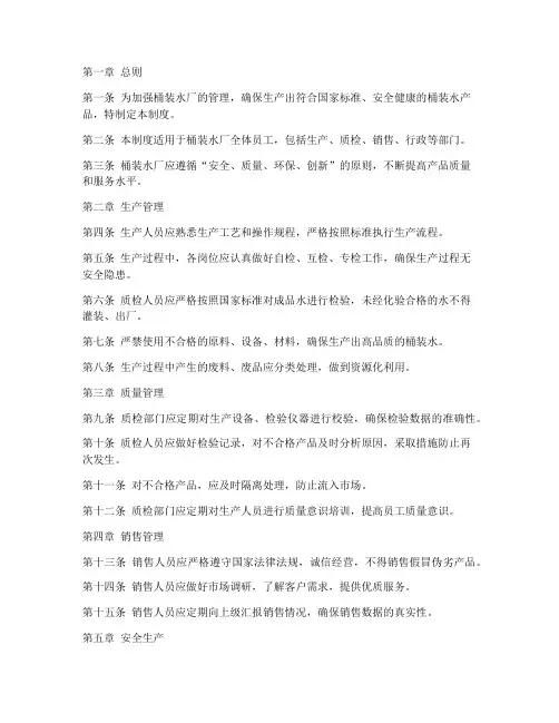桶装水厂管理规章制度范本
