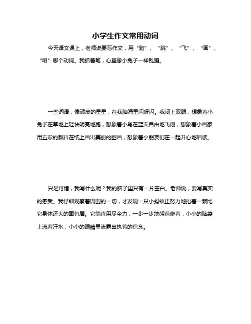 小学生作文常用动词