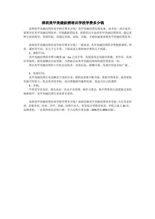 深圳美甲美睫纹绣培训学校学费多少钱