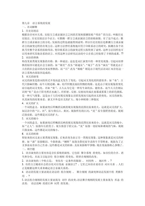 语言学概论答案（六月）