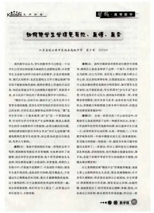 如何使学生学得更有效、真懂、真会