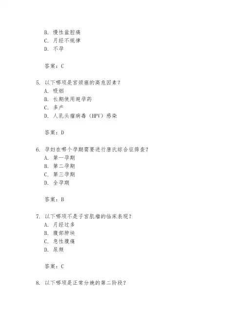 成人本科妇产科试题及答案