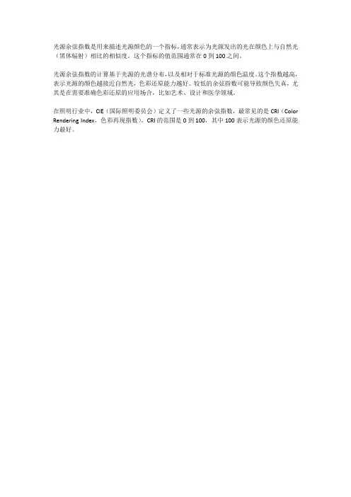 光源余弦指数