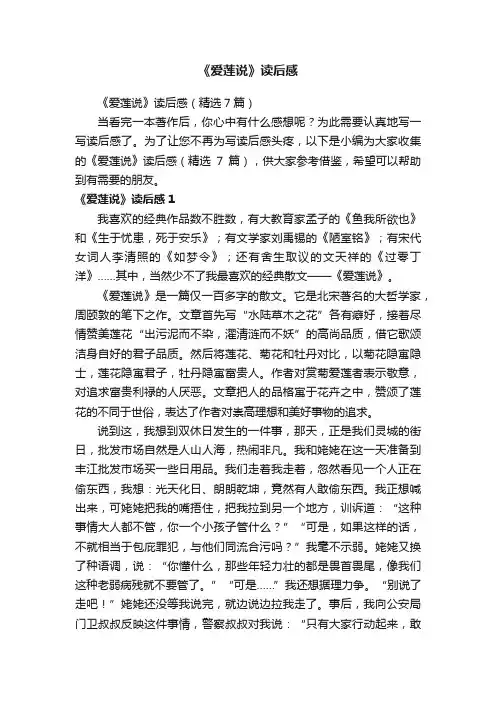 《爱莲说》读后感（精选7篇）