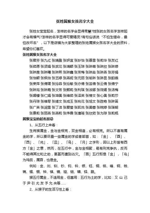 张姓属猴女孩名字大全