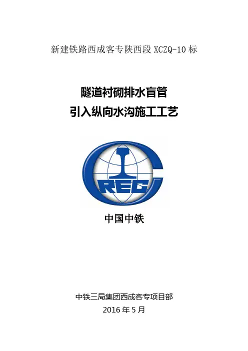 隧道排水盲管施工工艺2016.4.28