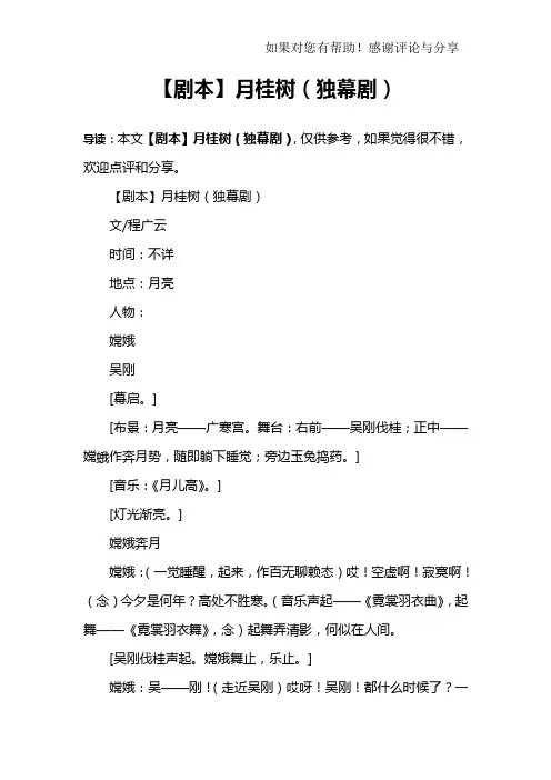 【剧本】月桂树(独幕剧)