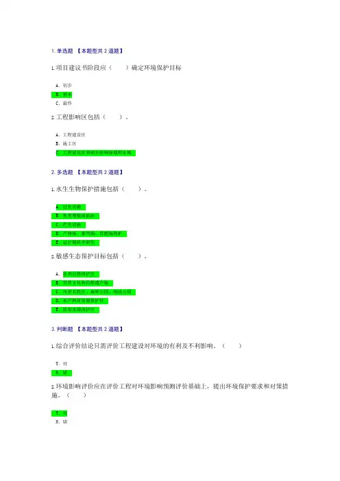 注册咨询工程师继续教育题及答案
