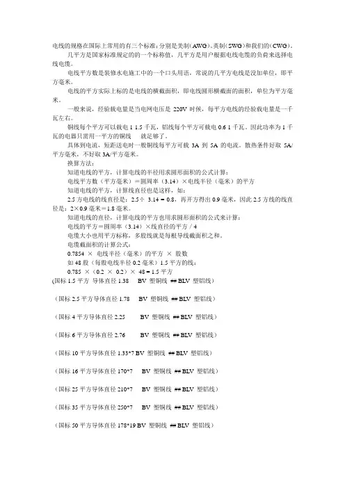 电线平方数及直径换算