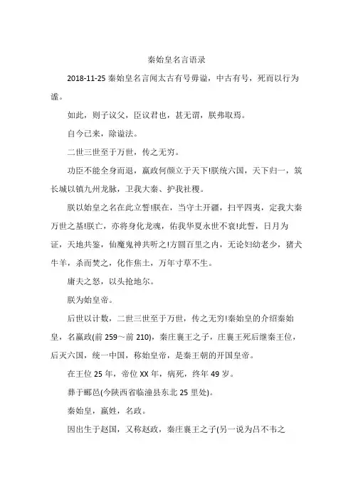 秦始皇名言语录