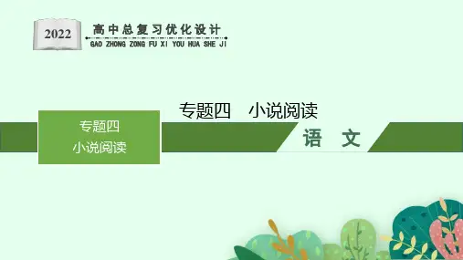 高考语文第一轮复习 分析情节