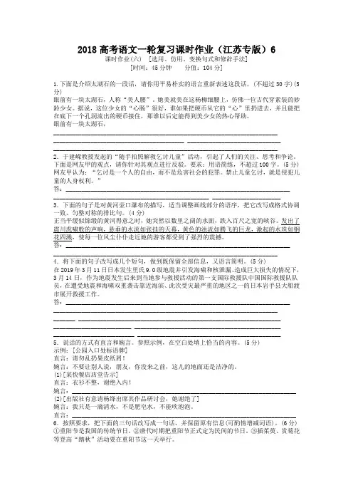 2019年江苏省高考第一轮复习课时作业：选用、仿用、变换句式和修辞手法