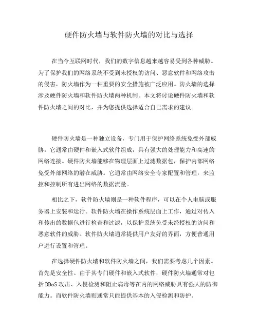 硬件防火墙与软件防火墙的对比与选择(十)