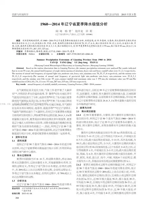 1960要2014 年辽宁省夏季降水极值分析