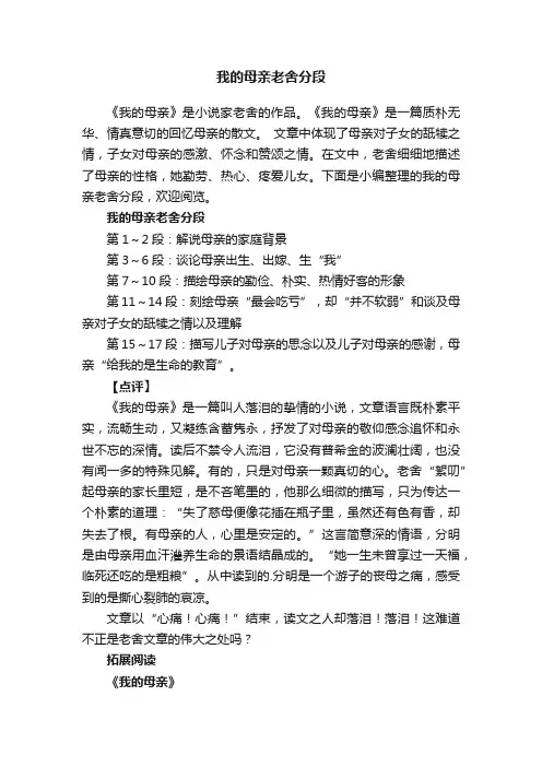 我的母亲老舍分段