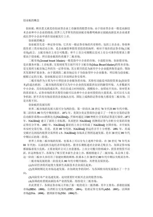 创业板的概念