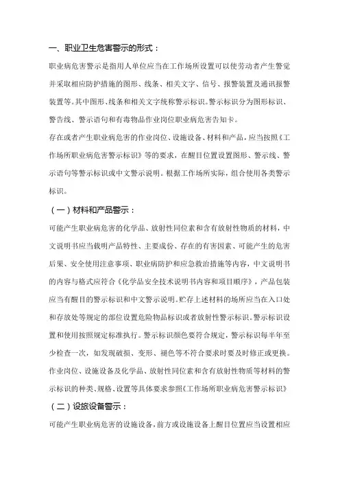 用人单位职业危害警示和告知形式