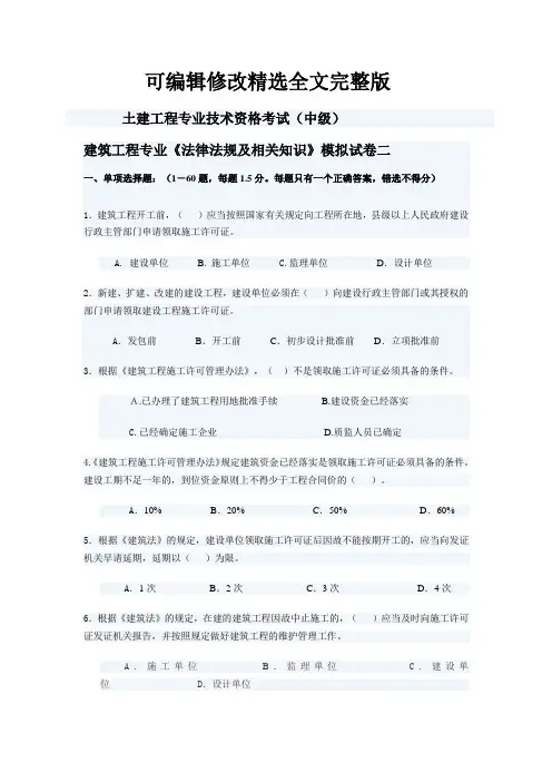 土建中级职称工程师模拟试题精选全文