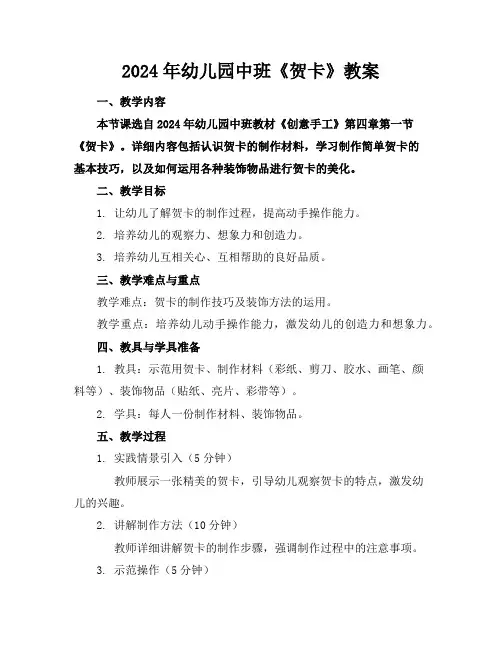 2024年幼儿园中班《贺卡》教案