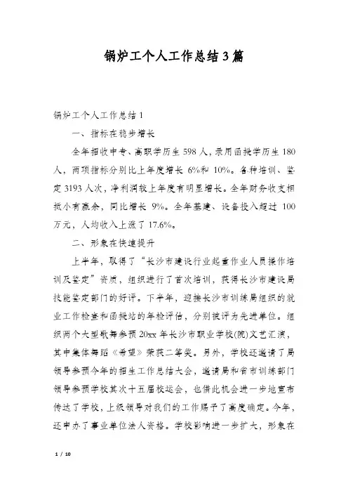 锅炉工个人工作总结3篇