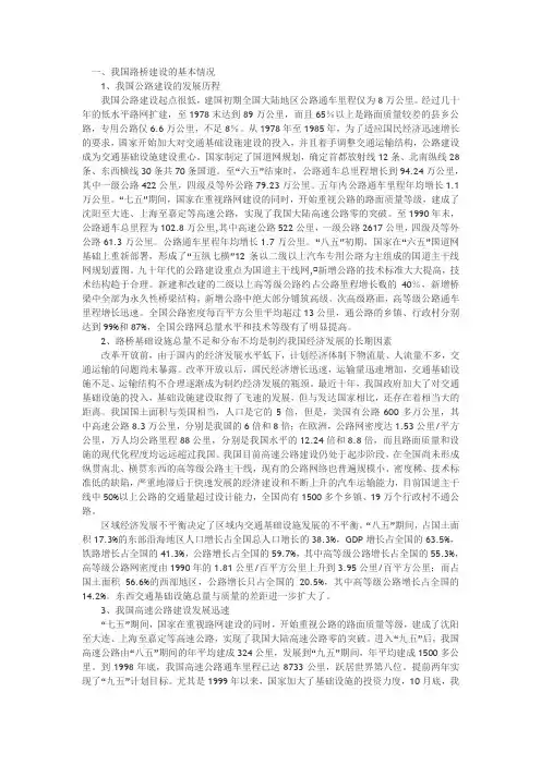 我国路桥行业分析