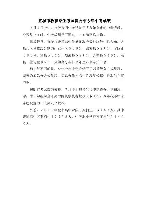 宣城市教育招生考试院公布今年中考成绩