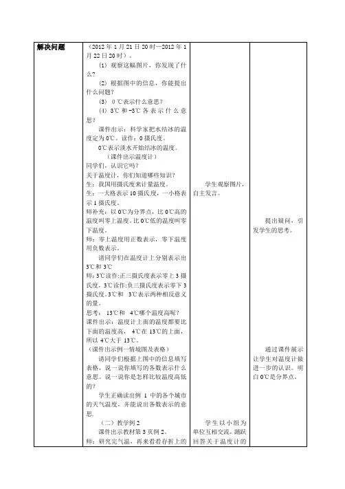数学六年级下册《负数的认识》教案