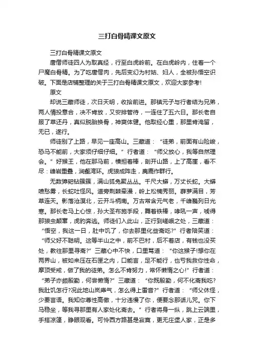 三打白骨精课文原文