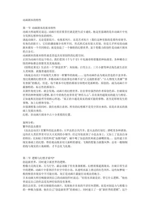 动画剧本的特性.