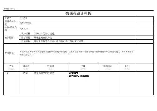 微课程设计脚本