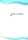 考研英语二作文万能模板完整