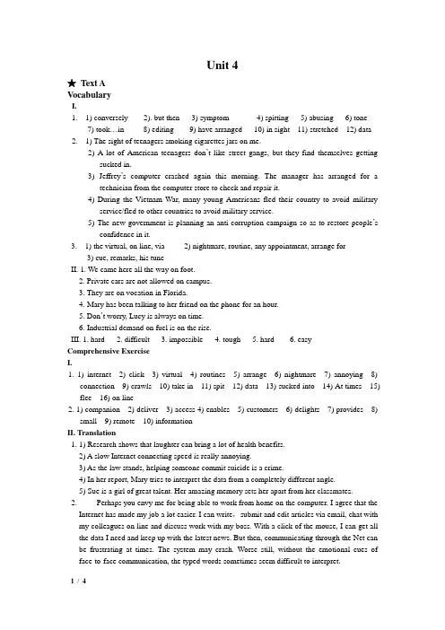 全新版大学英语阅读教程答案(unit4)