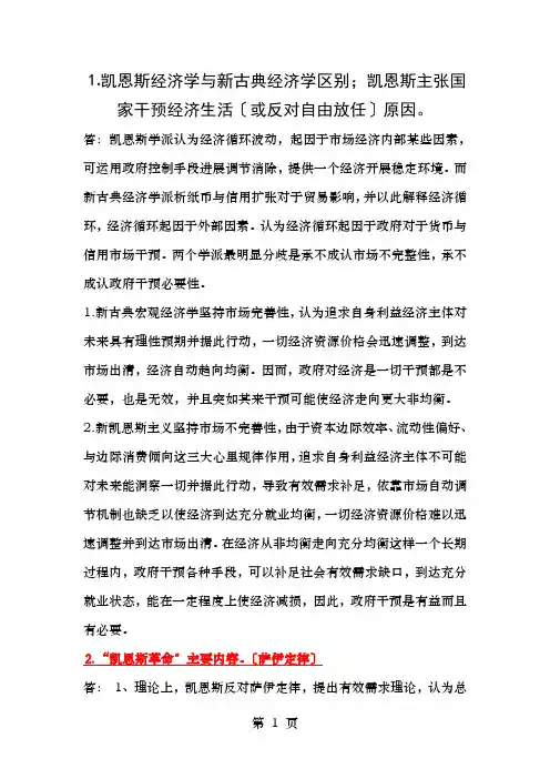 现代西方经济学流派