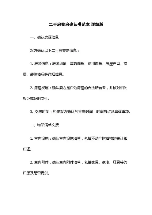 二手房交房确认书范本 详细版