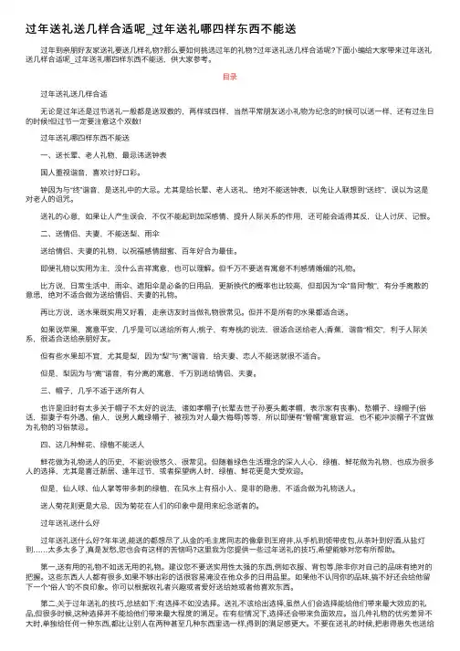 过年送礼送几样合适呢_过年送礼哪四样东西不能送