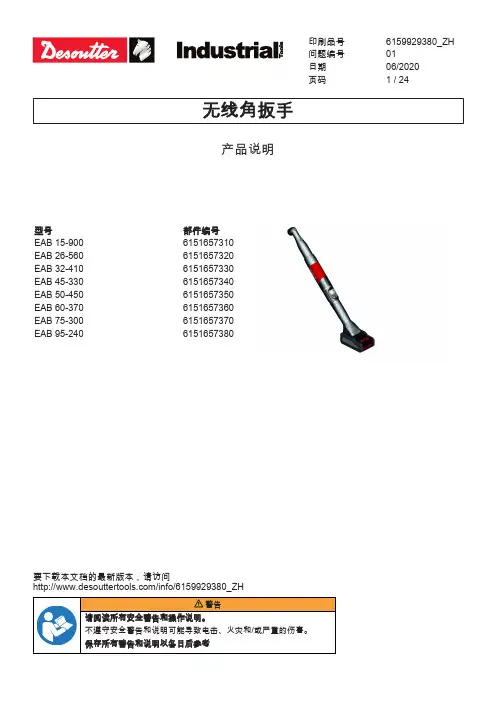 Desoutter EAB无线角扳手产品说明书